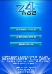 z4root一鍵root工具 歷史、風險與現代替代方案